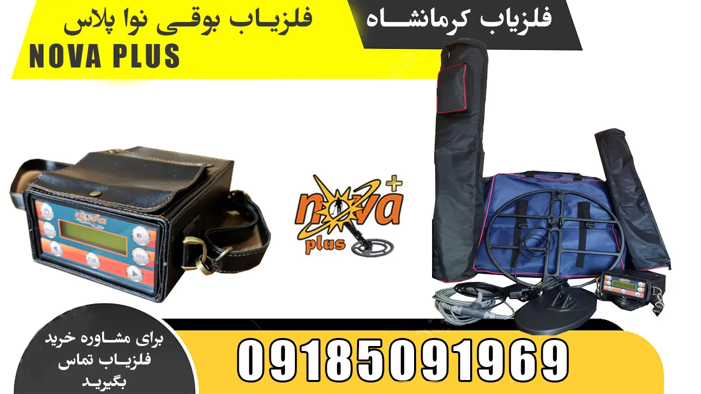 فلزیاب پالسی نوا پلاس