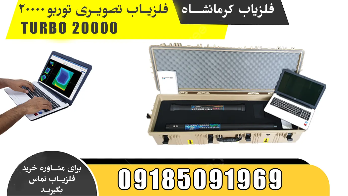 اسکنر فلزیاب تصویری توربو 20000