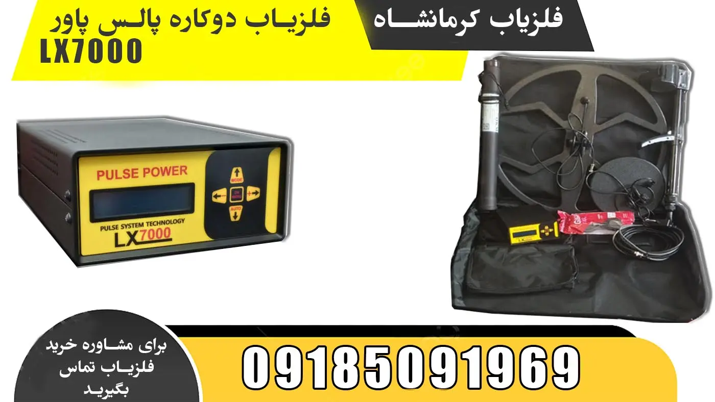 فلزیاب بوقی و تصویری پالس پاور