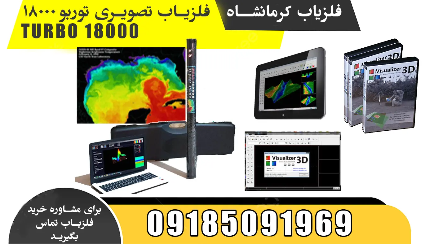 فلزیاب اسکنر تصویری توربو 18000