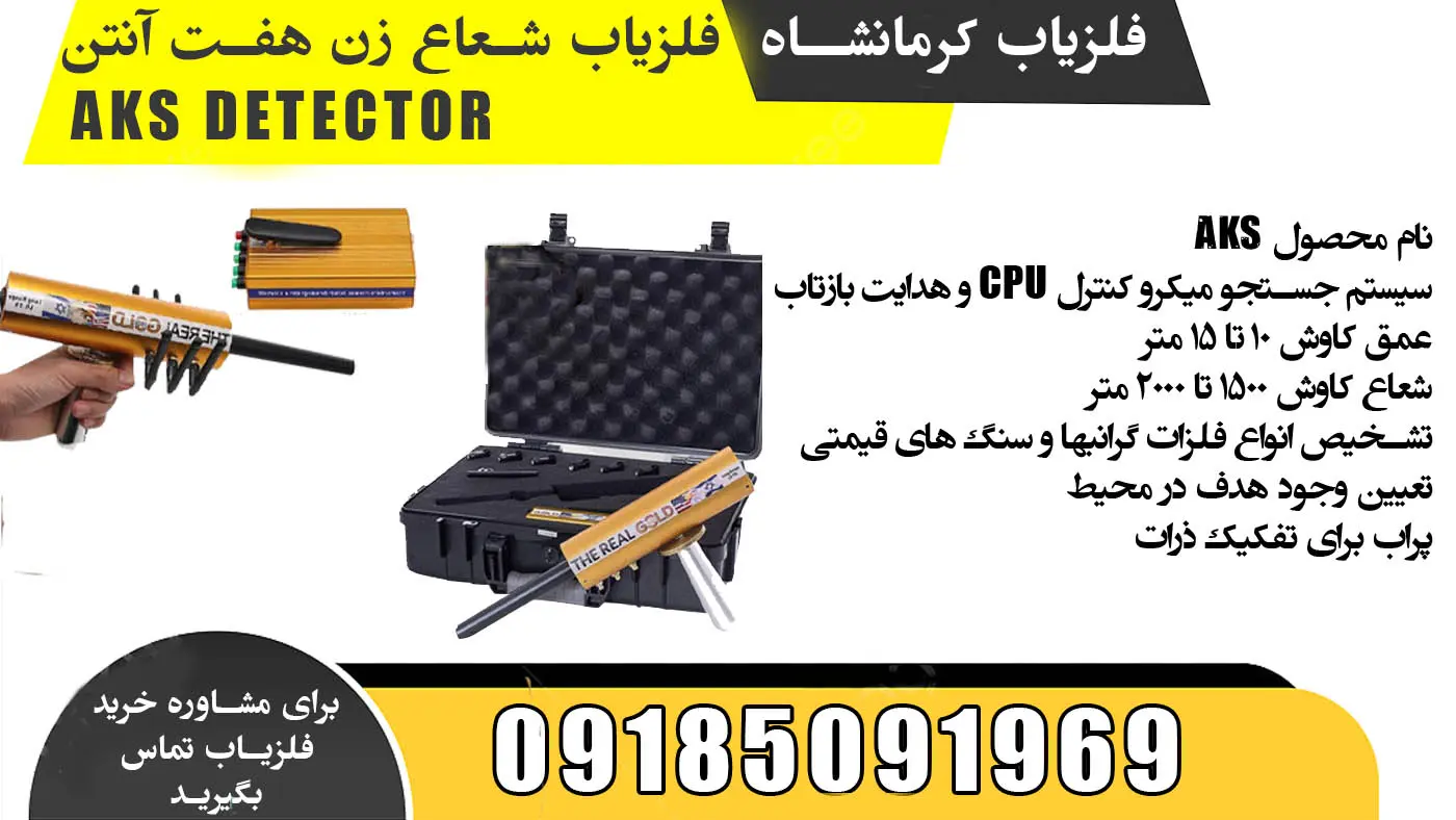 فلزیاب شعاع زن اکااس