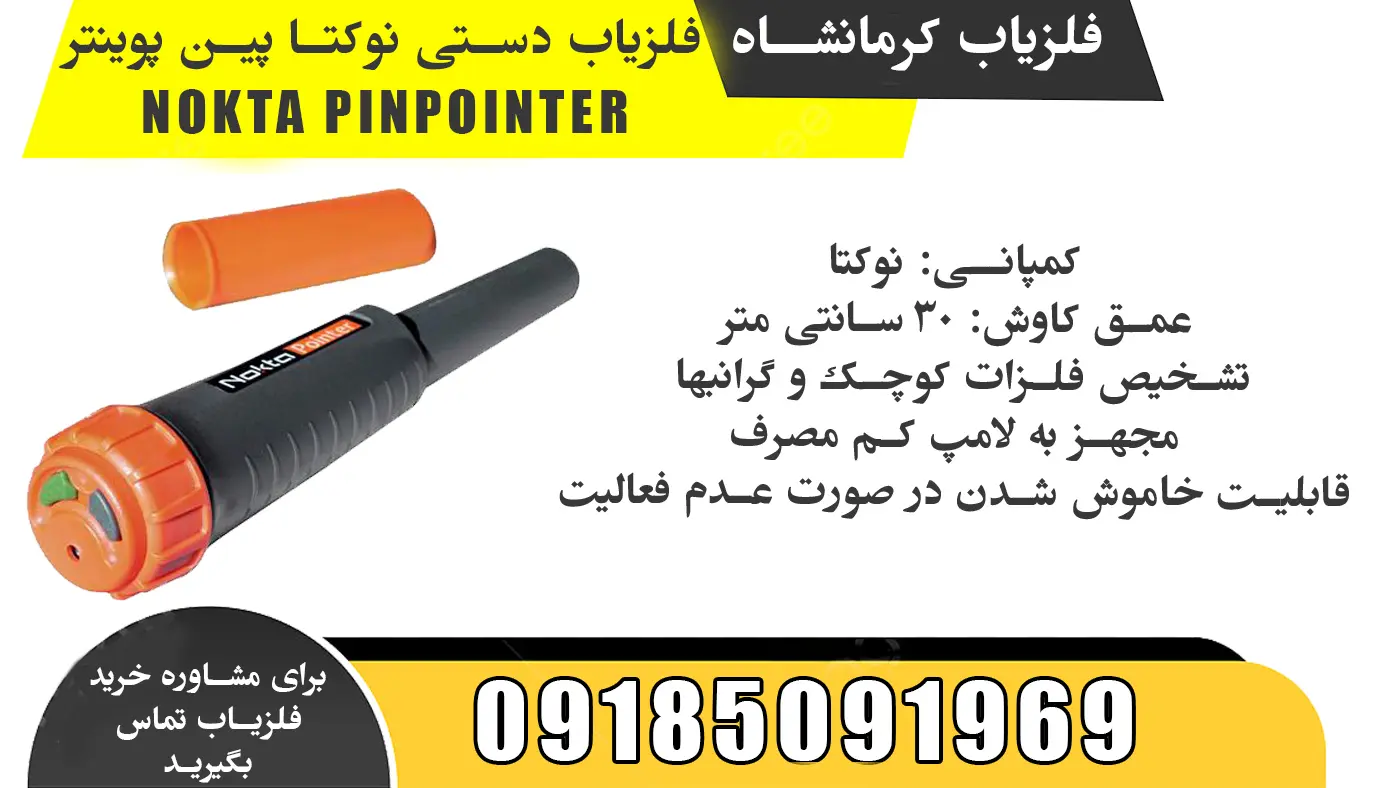 فلزیاب دستی نوکتا پین پوینتر