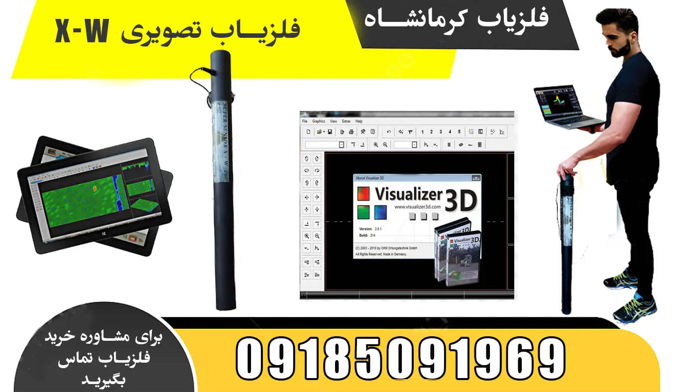 اسکنر فلزیاب تصویری