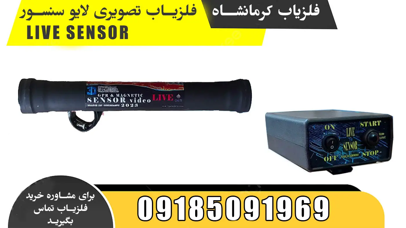 اسکنر لایو سنسور