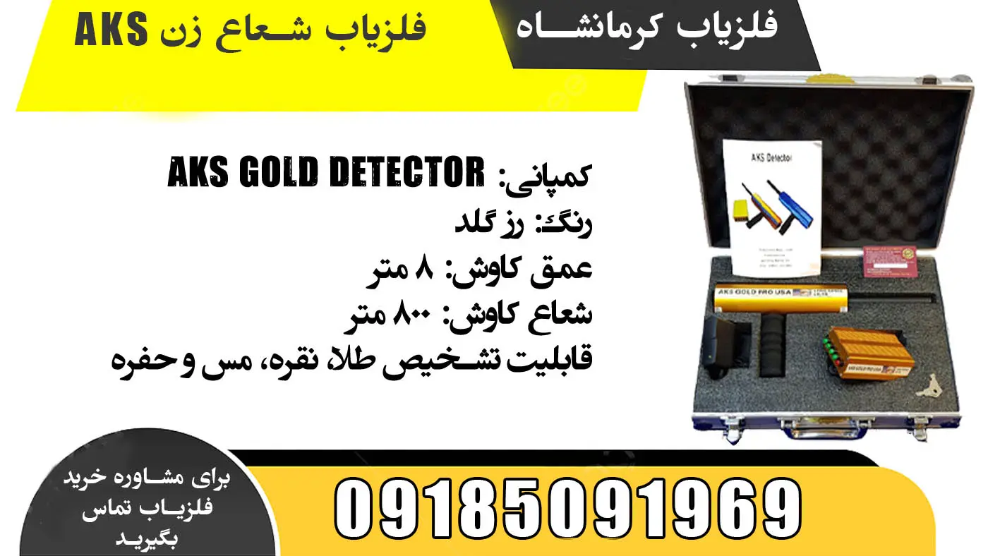 ردیاب طلا اکااس